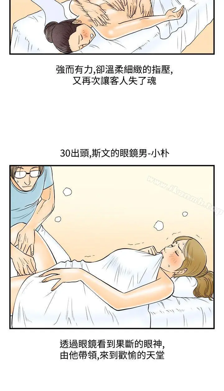 离婚报告书(完结) 第53话-老公是色情按摩师<3> 第4页