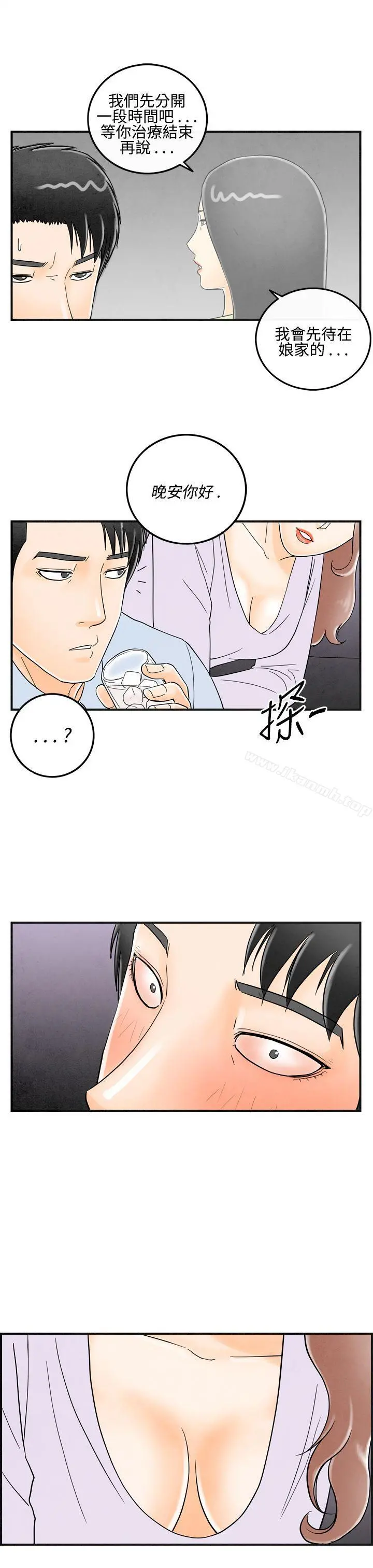 离婚报告书(完结) 第14话-性爱成瘾症的老公<3> 第19页