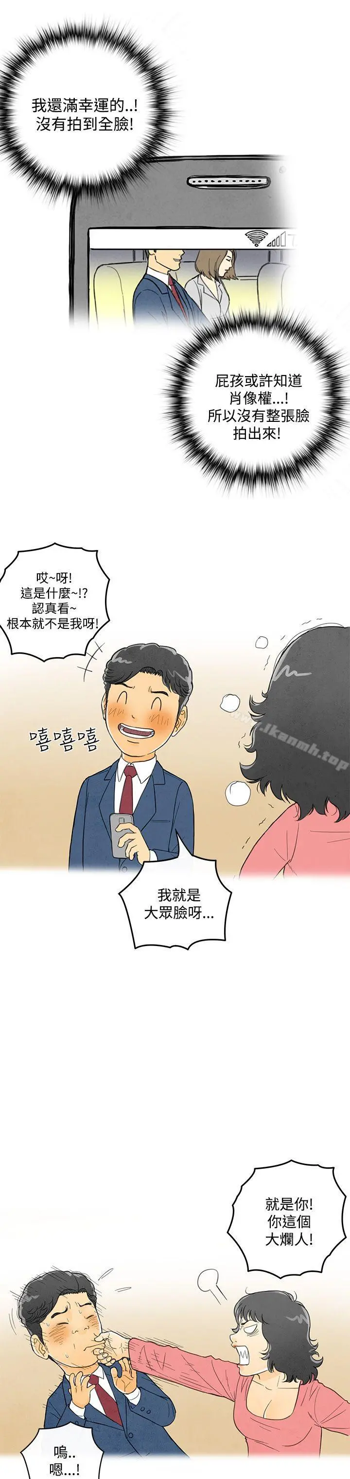 离婚报告书(完结) 第5话-搭了10次公车的男人<5> 第5页