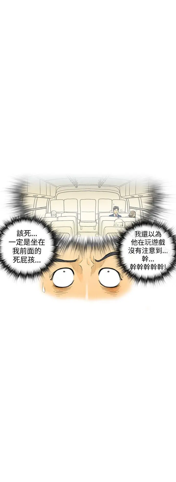 离婚报告书(完结) 第5话-搭了10次公车的男人<5> 第4页