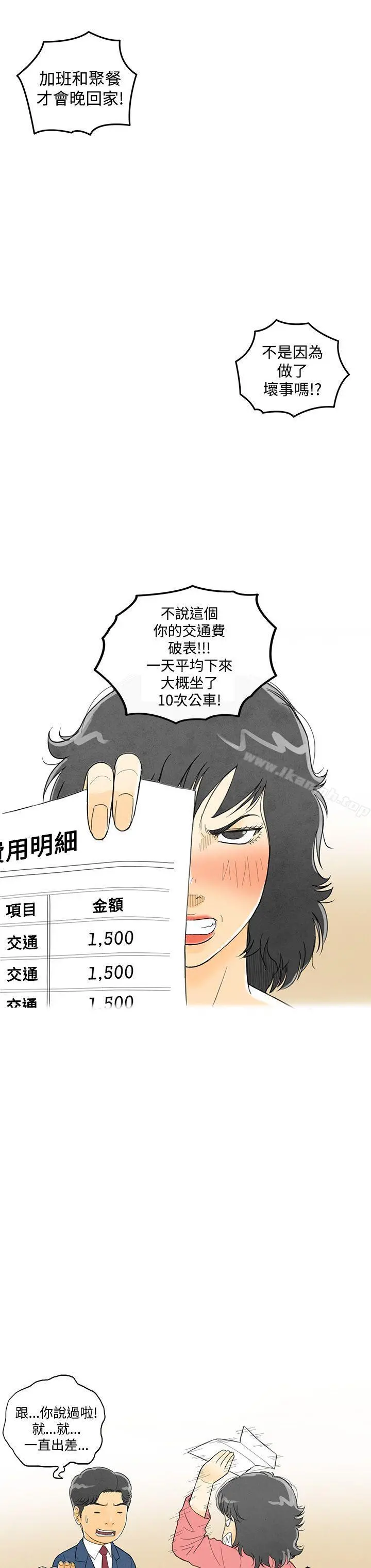 离婚报告书(完结) 第5话-搭了10次公车的男人<5> 第7页