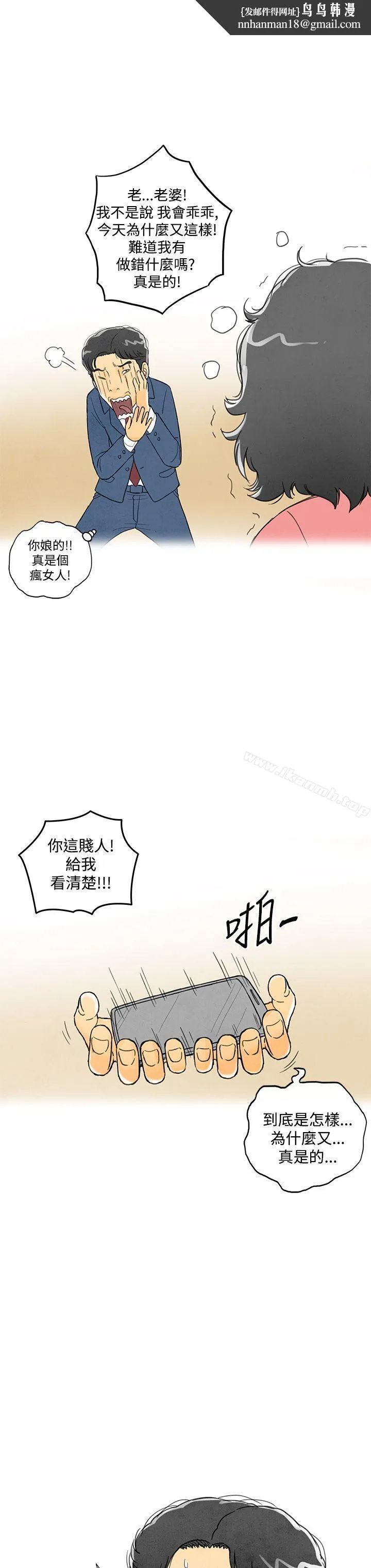 离婚报告书(完结) 第5话-搭了10次公车的男人<5> 第1页
