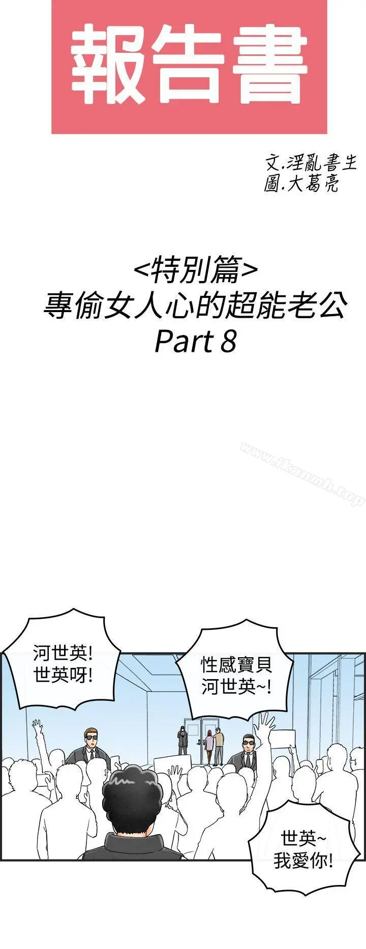 离婚报告书(完结) 第42话-专偷女人心的超能老公<8> 第2页