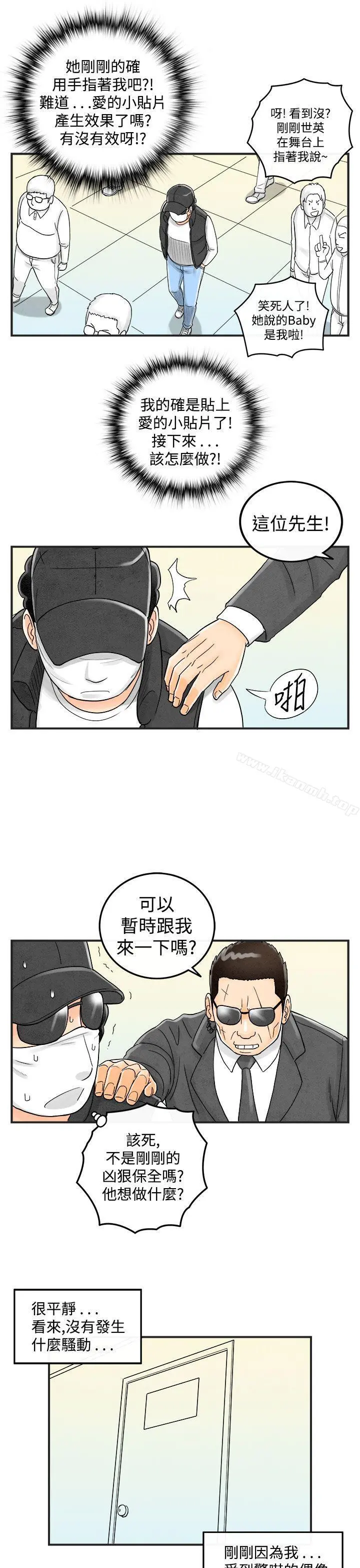 离婚报告书(完结) 第42话-专偷女人心的超能老公<8> 第15页