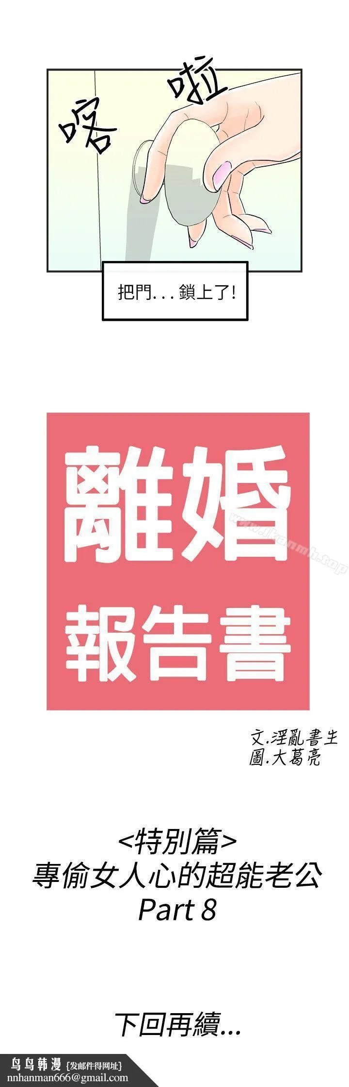 离婚报告书(完结) 第42话-专偷女人心的超能老公<8> 第17页