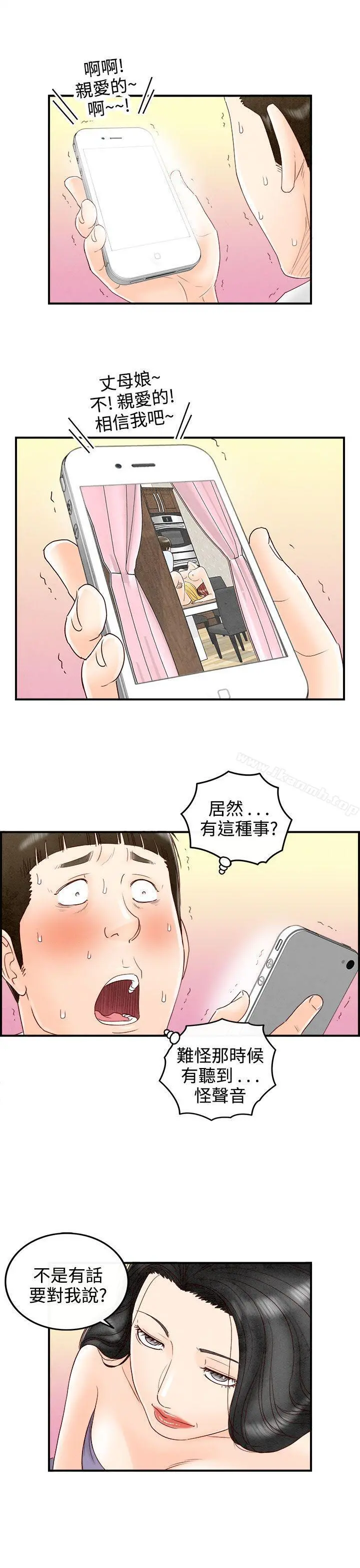 离婚报告书(完结) 第69话-幼齿老婆和丈母娘<9> 第3页