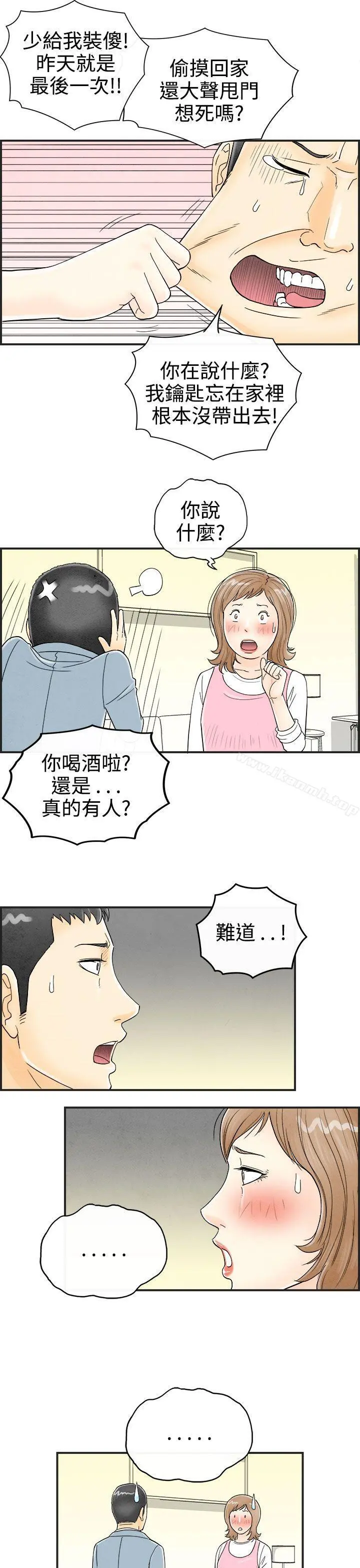 离婚报告书(完结) 第34话-迷恋角色扮演的老婆 第17页