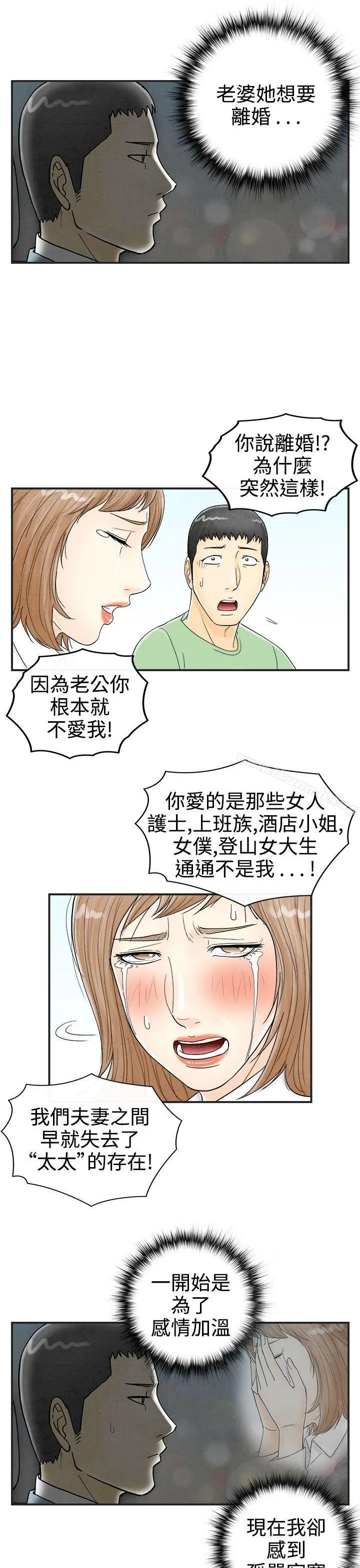 离婚报告书(完结) 第34话-迷恋角色扮演的老婆 第3页
