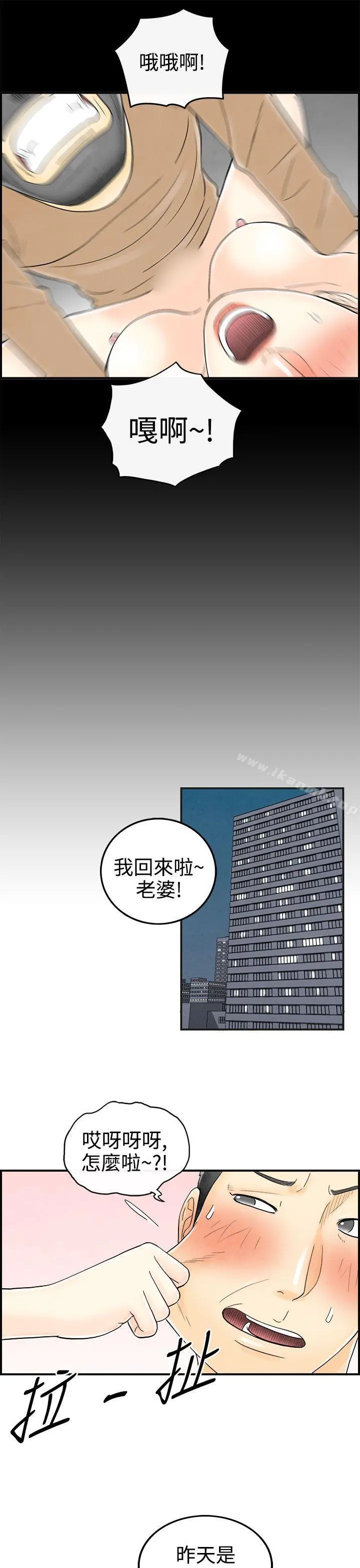 离婚报告书(完结) 第34话-迷恋角色扮演的老婆 第15页