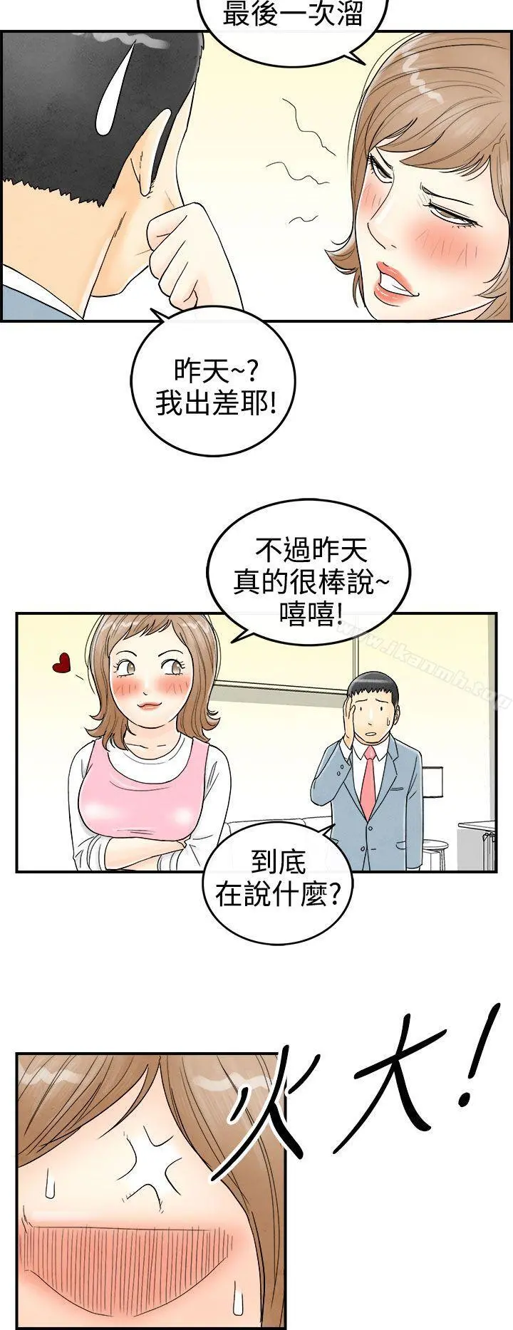 离婚报告书(完结) 第34话-迷恋角色扮演的老婆 第16页