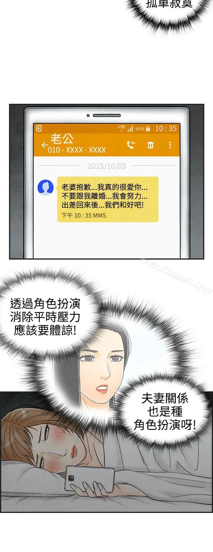 离婚报告书(完结) 第34话-迷恋角色扮演的老婆 第4页