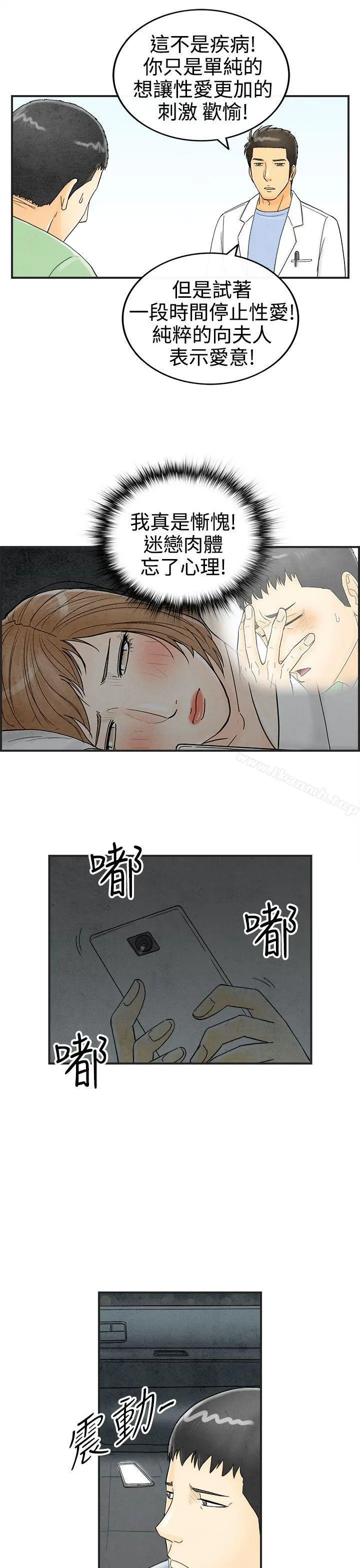 离婚报告书(完结) 第34话-迷恋角色扮演的老婆 第5页
