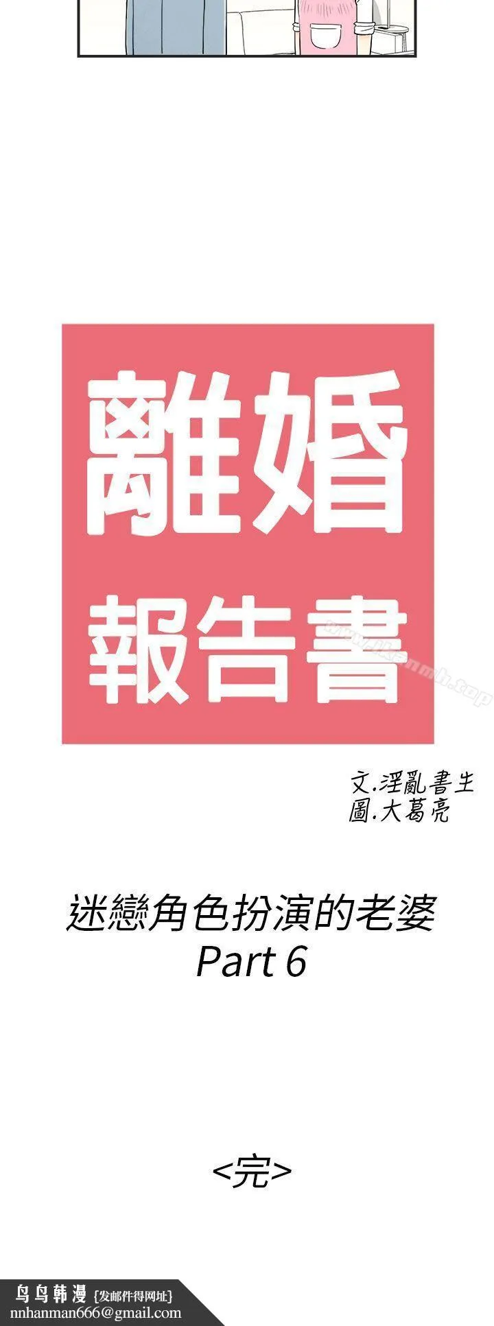 离婚报告书(完结) 第34话-迷恋角色扮演的老婆 第18页