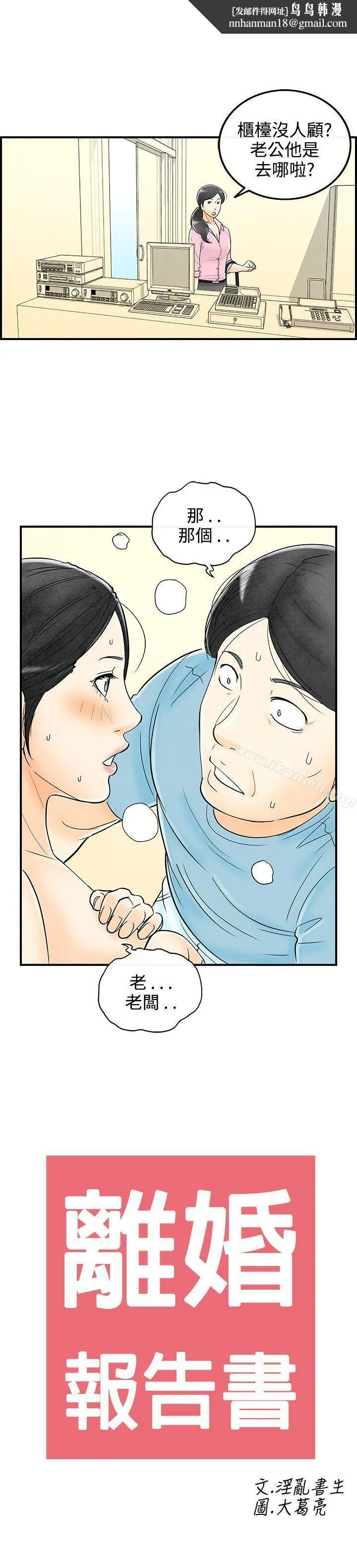 离婚报告书(完结) 第58话-老公是色情按摩师<8> 第1页