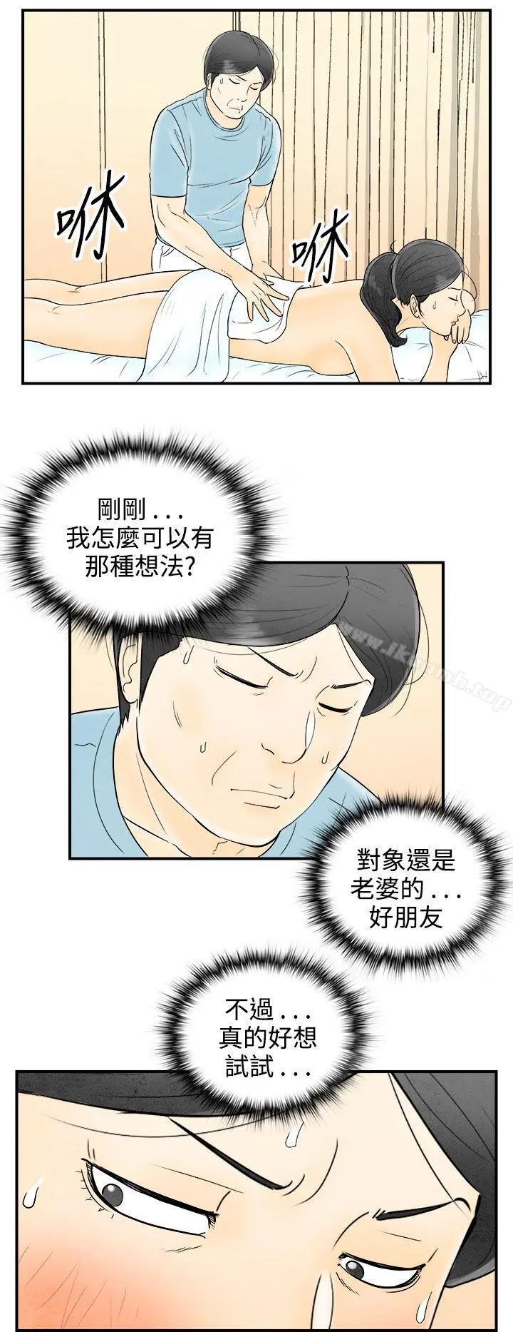 离婚报告书(完结) 第58话-老公是色情按摩师<8> 第6页