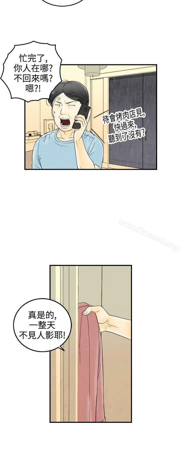 离婚报告书(完结) 第58话-老公是色情按摩师<8> 第14页