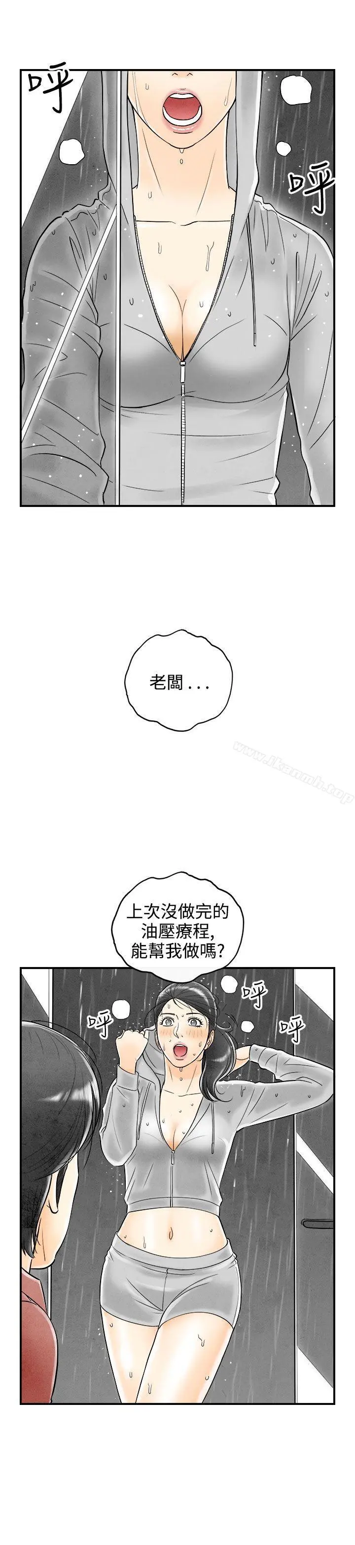 离婚报告书(完结) 第58话-老公是色情按摩师<8> 第17页