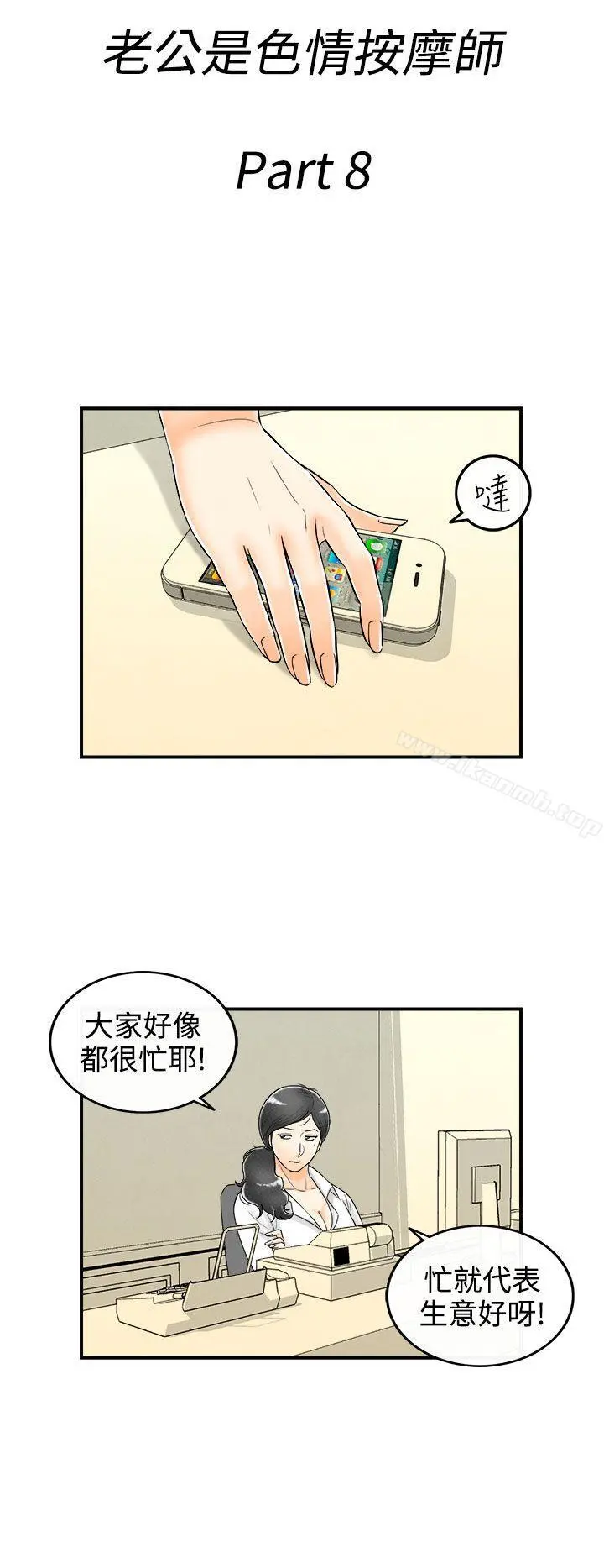 离婚报告书(完结) 第58话-老公是色情按摩师<8> 第2页
