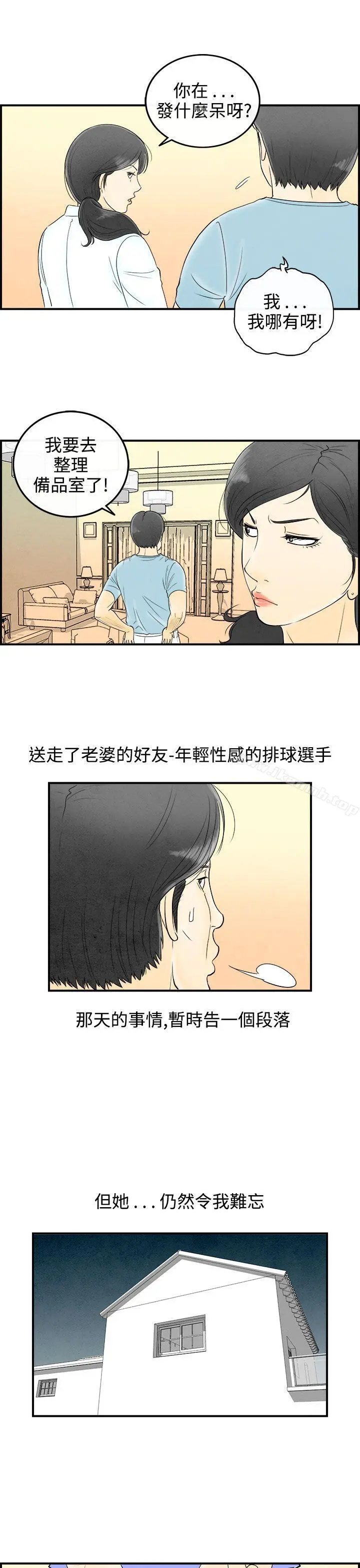 离婚报告书(完结) 第58话-老公是色情按摩师<8> 第9页