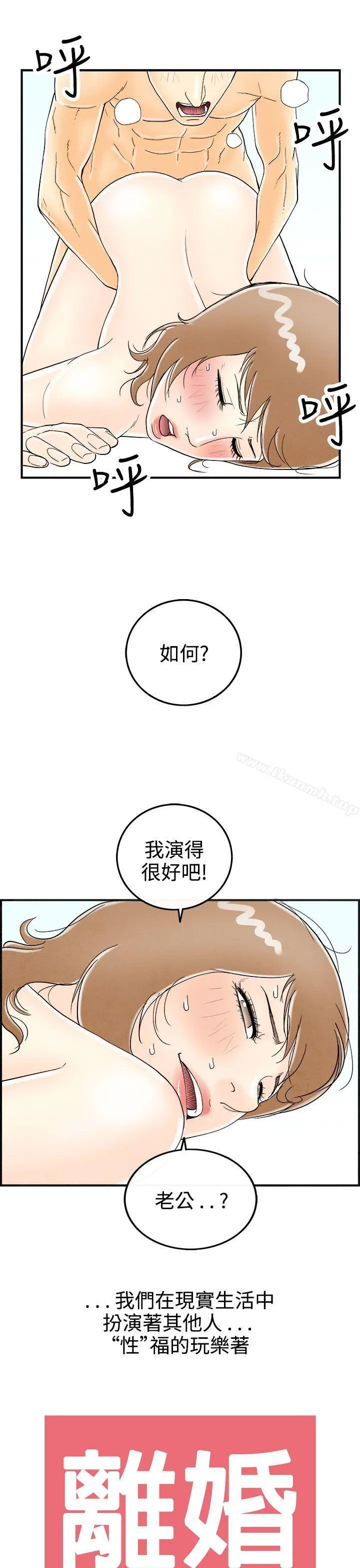 离婚报告书(完结) 第30话-迷恋角色扮演的老婆<1> 第19页