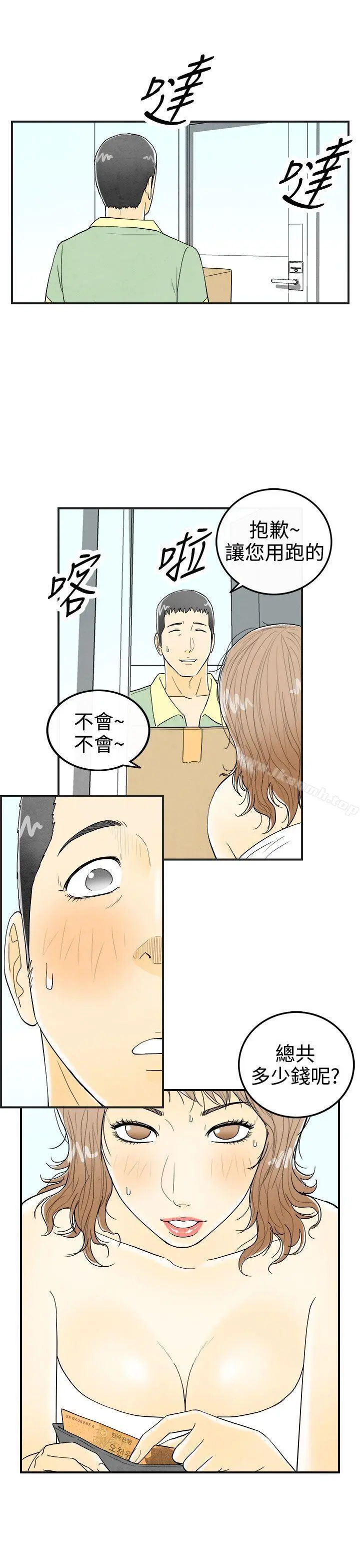 离婚报告书(完结) 第30话-迷恋角色扮演的老婆<1> 第5页