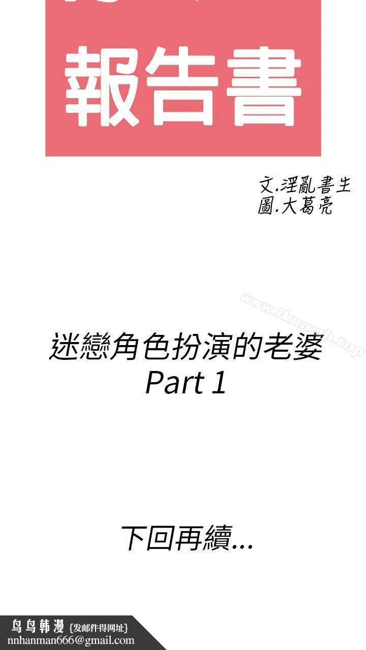 离婚报告书(完结) 第30话-迷恋角色扮演的老婆<1> 第20页