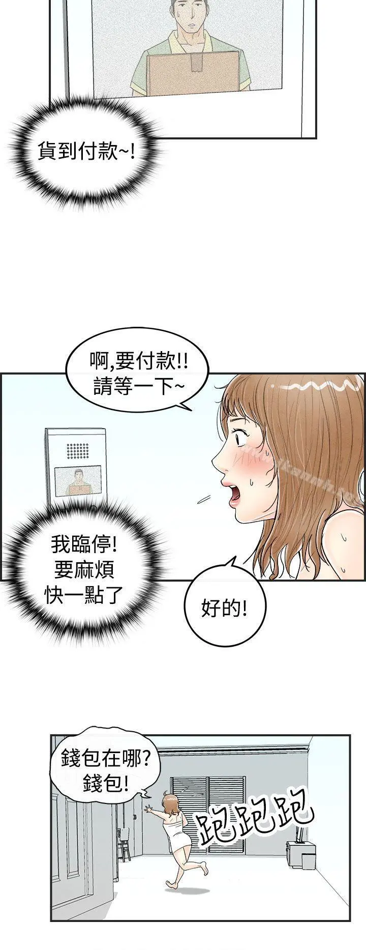 离婚报告书(完结) 第30话-迷恋角色扮演的老婆<1> 第4页