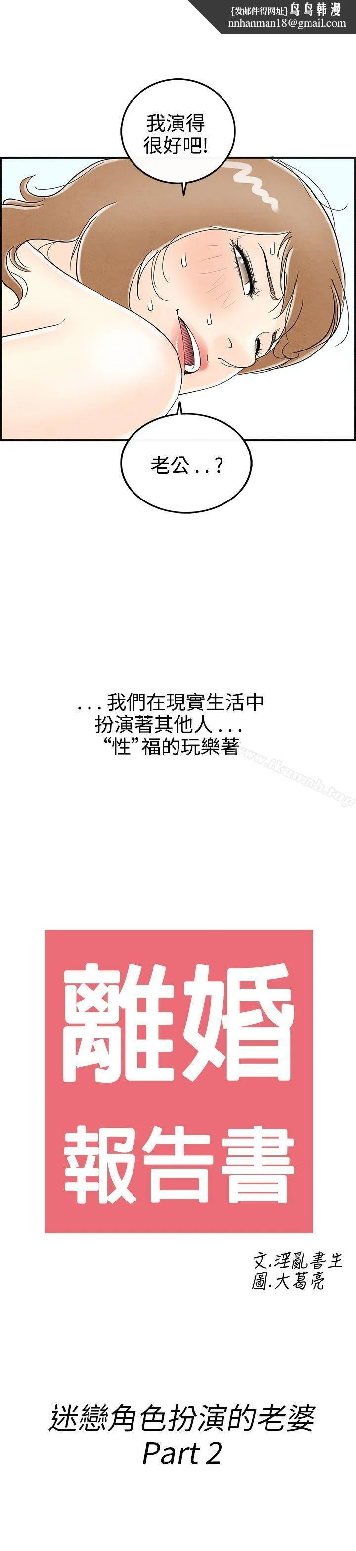 离婚报告书(完结) 第31话-迷恋角色扮演的老婆<2> 第1页
