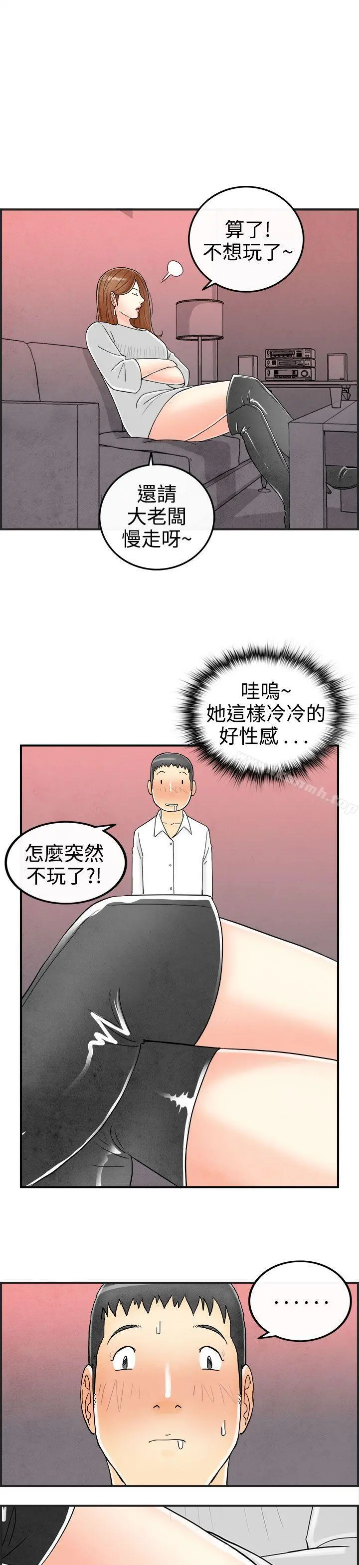 离婚报告书(完结) 第31话-迷恋角色扮演的老婆<2> 第17页