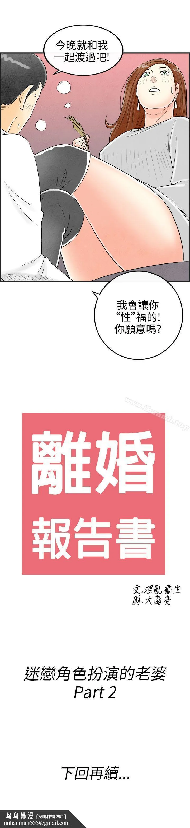 离婚报告书(完结) 第31话-迷恋角色扮演的老婆<2> 第19页