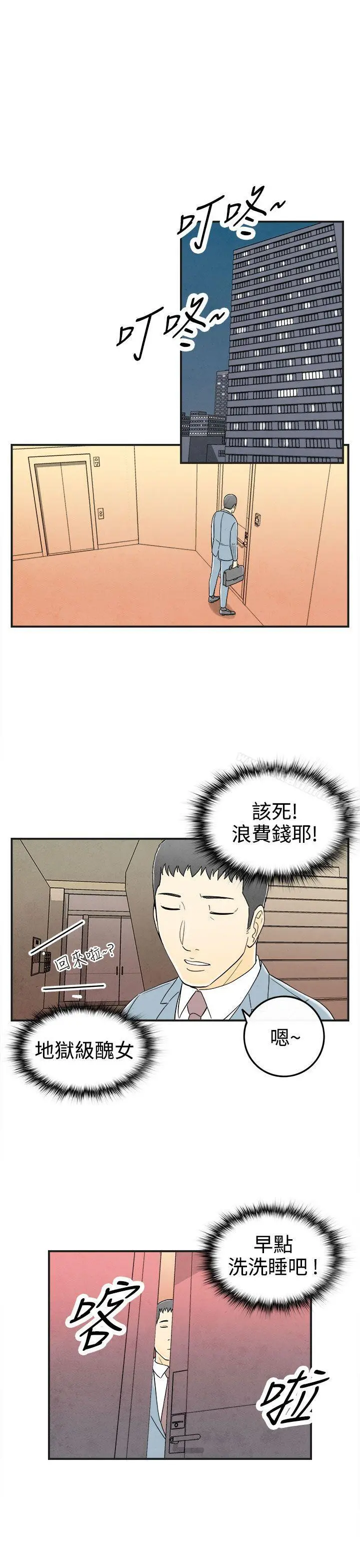 离婚报告书(完结) 第31话-迷恋角色扮演的老婆<2> 第5页