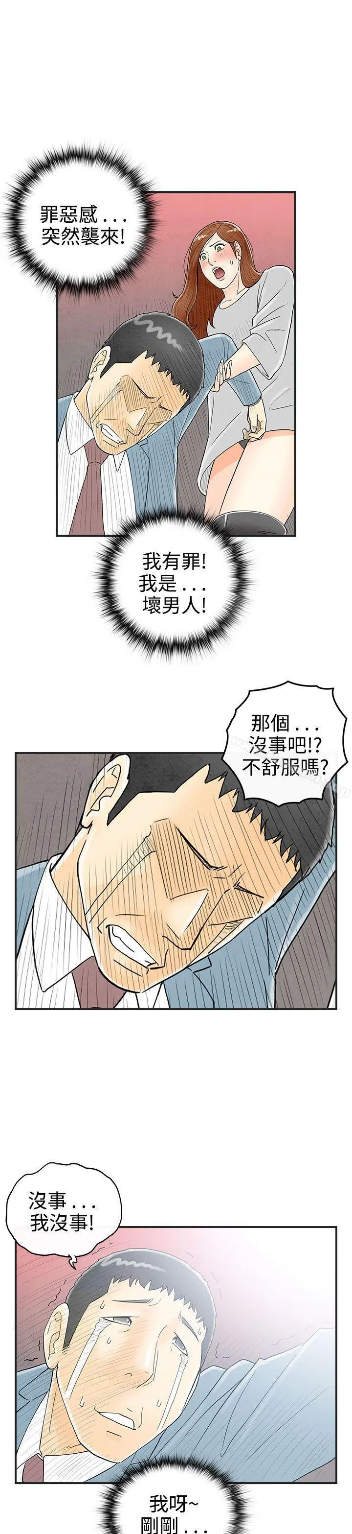 离婚报告书(完结) 第31话-迷恋角色扮演的老婆<2> 第9页