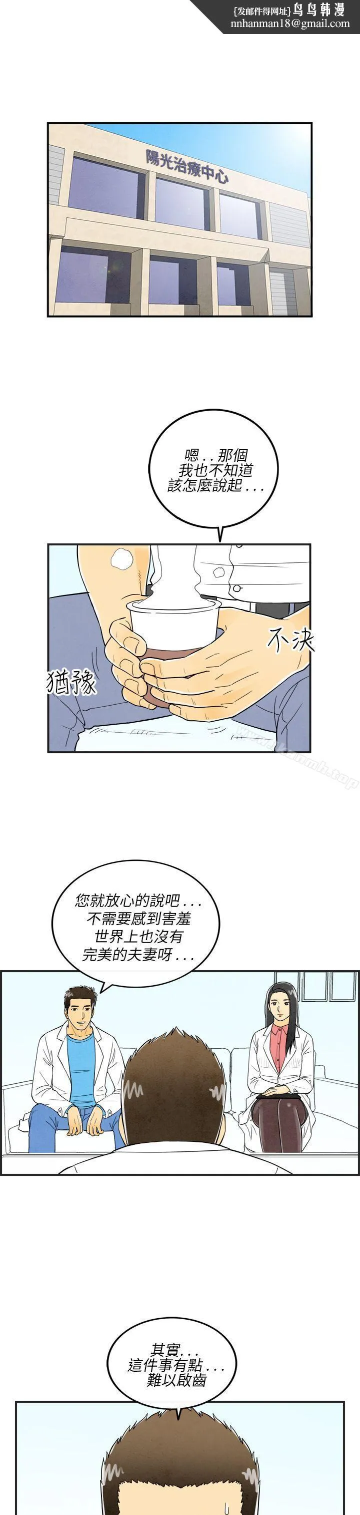 离婚报告书(完结) 第17话-裸露中毒的色老婆<1> 第1页