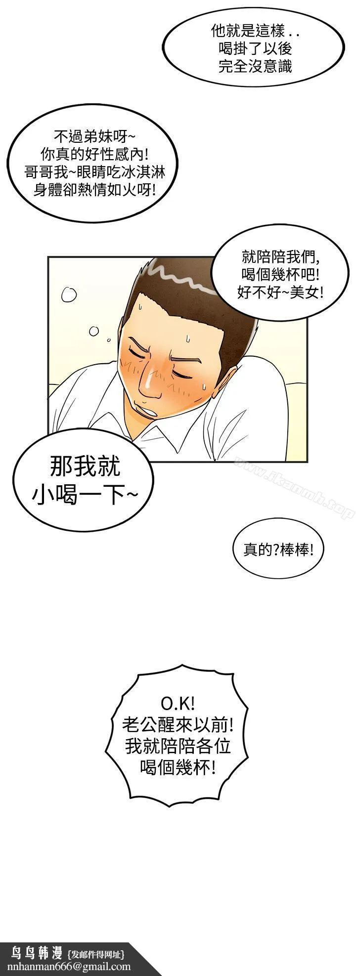 离婚报告书(完结) 第18话-裸露中毒的色老婆<2> 第12页