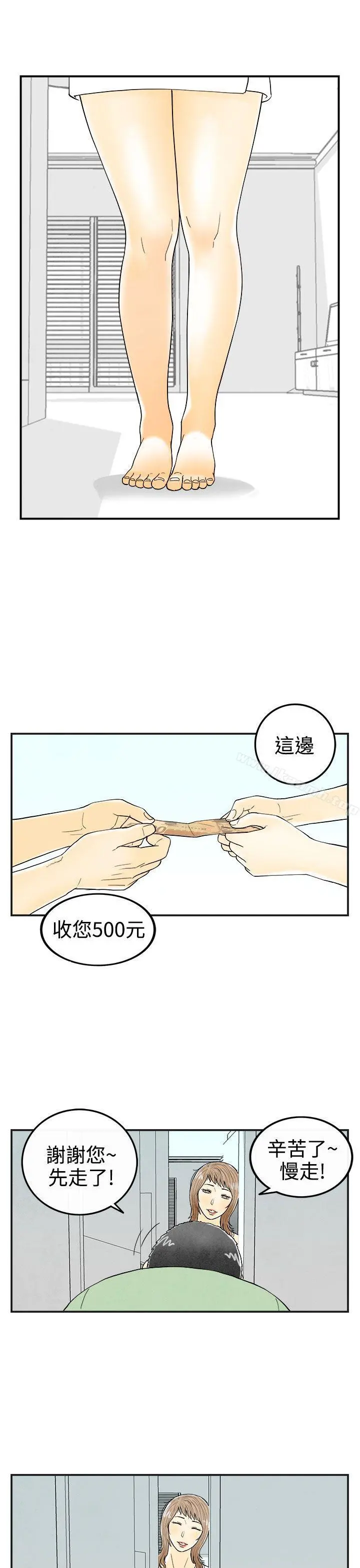 离婚报告书(完结) 第30话-迷恋角色扮演的老婆<1> 第7页