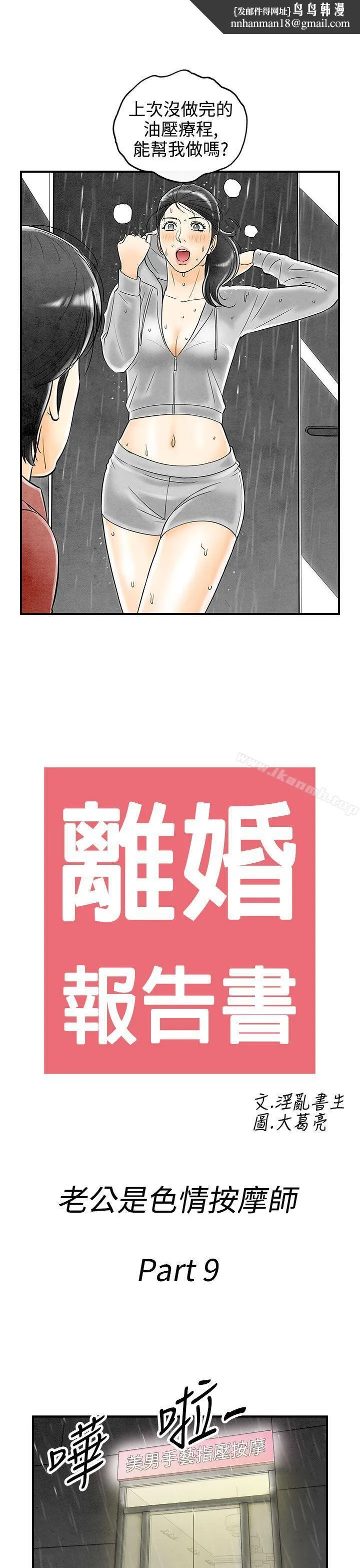 离婚报告书(完结) 第59话-老公是色情按摩师<9> 第1页