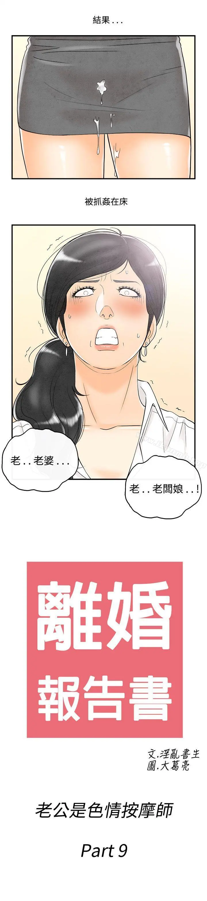 离婚报告书(完结) 第59话-老公是色情按摩师<9> 第19页
