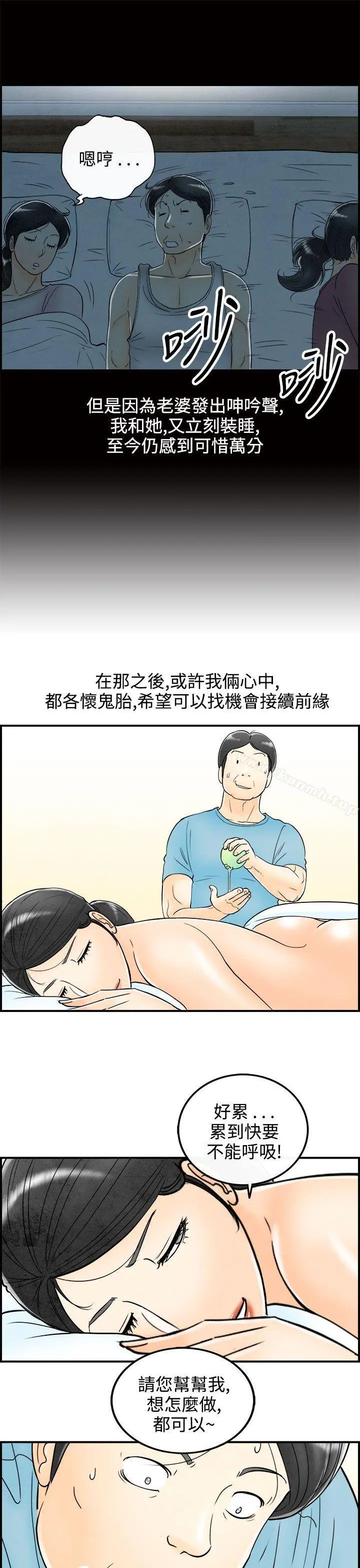 离婚报告书(完结) 第59话-老公是色情按摩师<9> 第7页