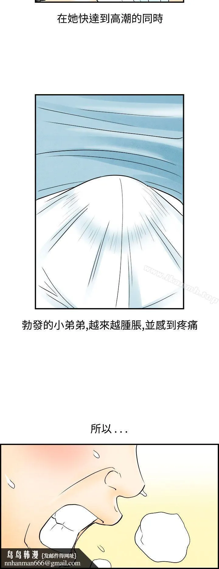 离婚报告书(完结) 第59话-老公是色情按摩师<9> 第12页