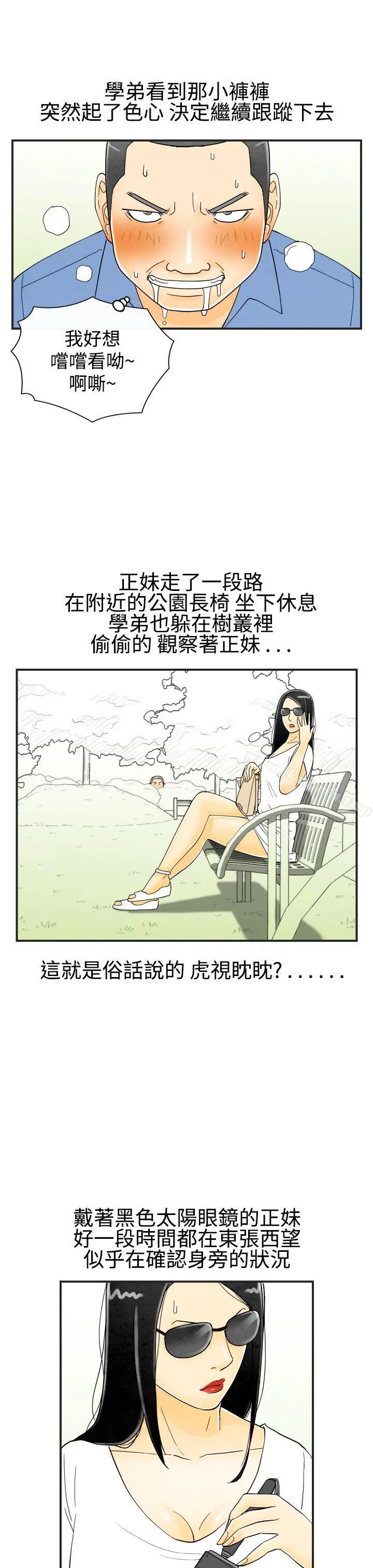 离婚报告书(完结) 第19话-裸露中毒的色老婆<3> 第4页