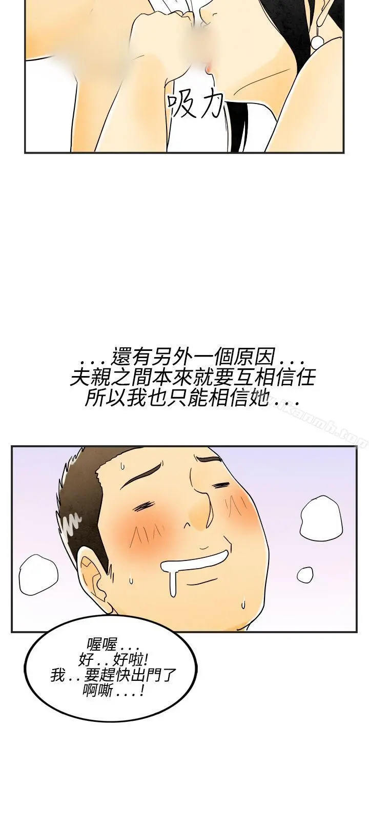 离婚报告书(完结) 第17话-裸露中毒的色老婆<1> 第16页