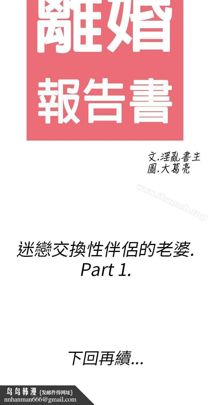 离婚报告书(完结) 第23话-迷恋交换性伴侣的老婆<1> 第22页