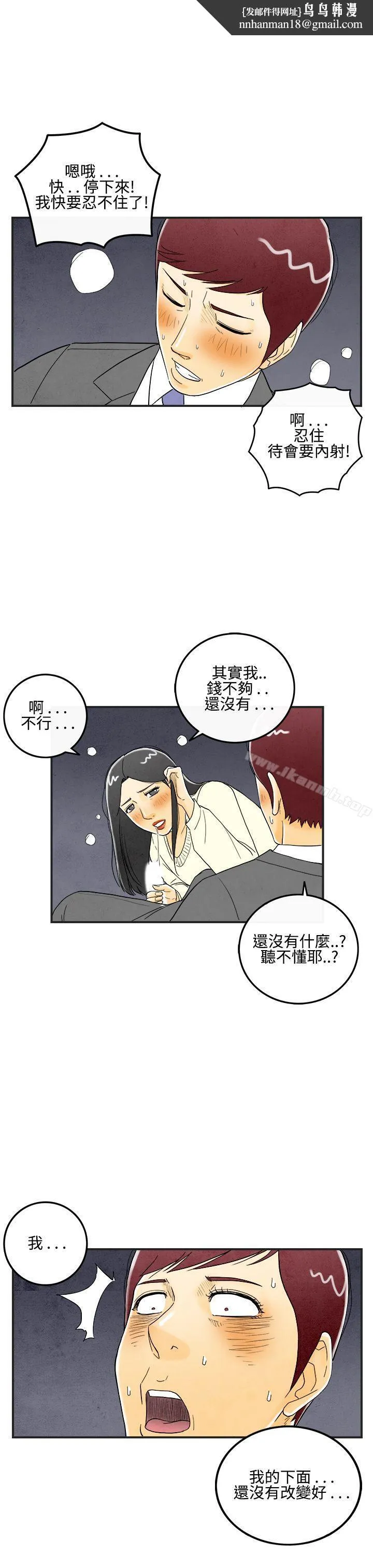 离婚报告书(完结) 第10话-喜爱变性人的老公<4> 第1页
