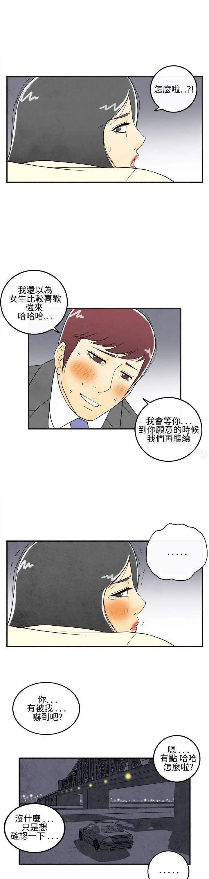 离婚报告书(完结) 第10话-喜爱变性人的老公<4> 第11页