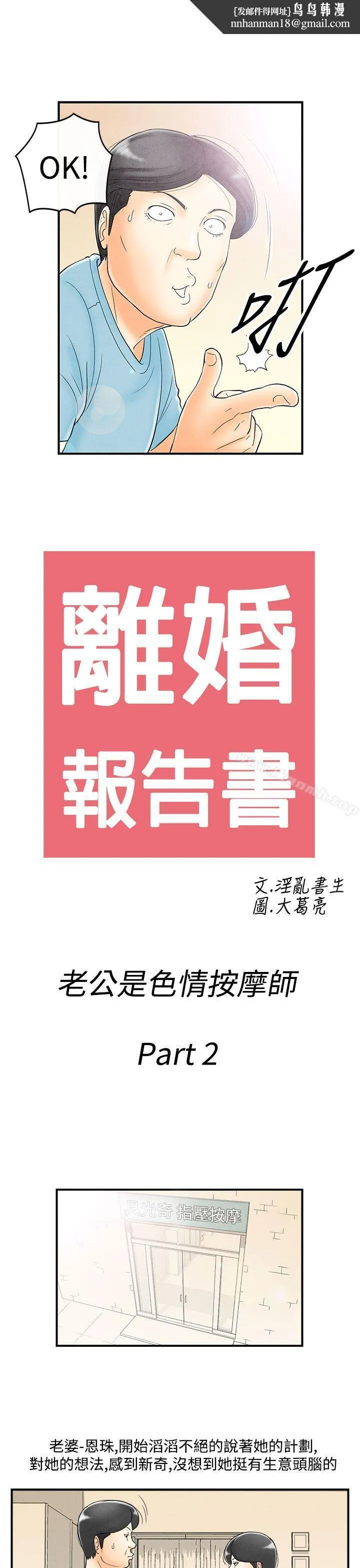 离婚报告书(完结) 第52话-老公是色情按摩师<2> 第1页