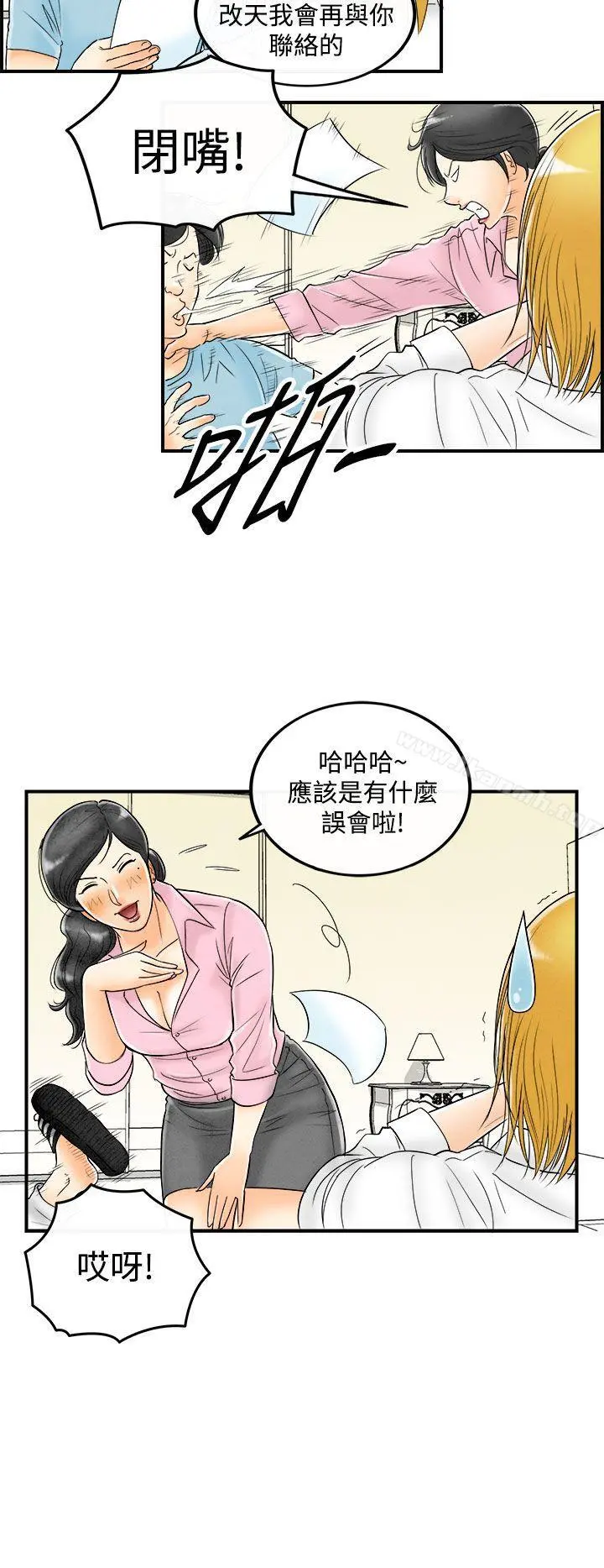 离婚报告书(完结) 第52话-老公是色情按摩师<2> 第4页