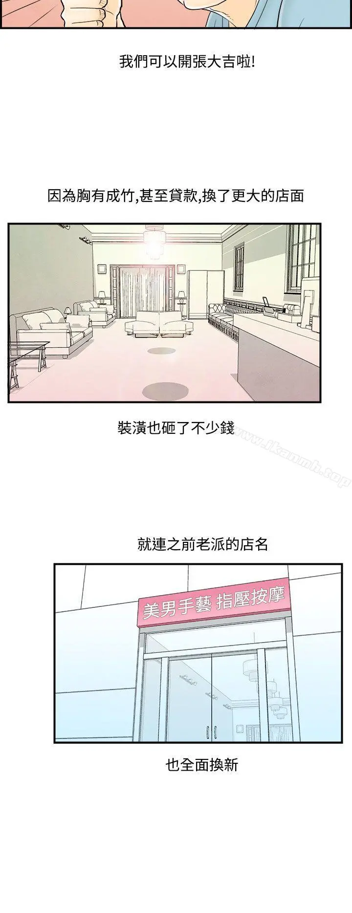 离婚报告书(完结) 第52话-老公是色情按摩师<2> 第14页