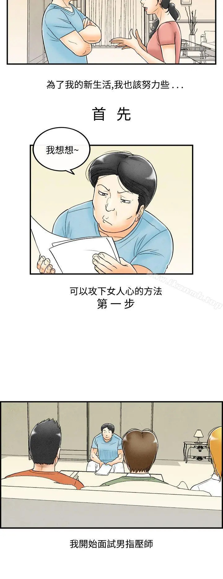 离婚报告书(完结) 第52话-老公是色情按摩师<2> 第2页
