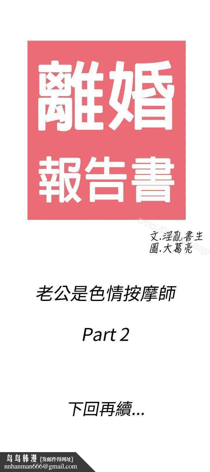 离婚报告书(完结) 第52话-老公是色情按摩师<2> 第19页
