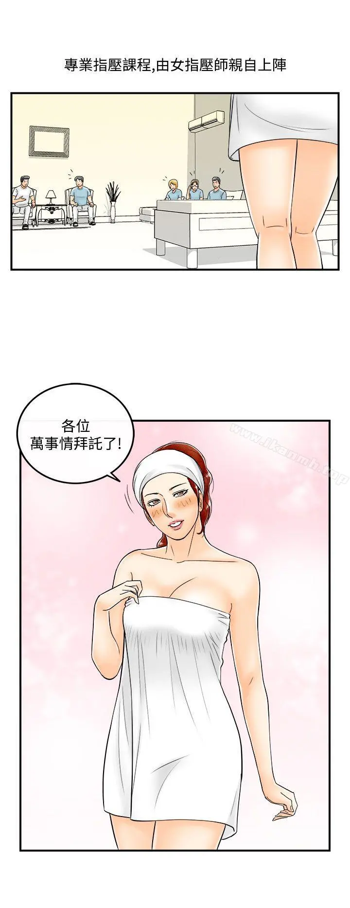 离婚报告书(完结) 第52话-老公是色情按摩师<2> 第6页
